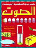 sound book cover
