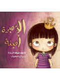 al amira book cover