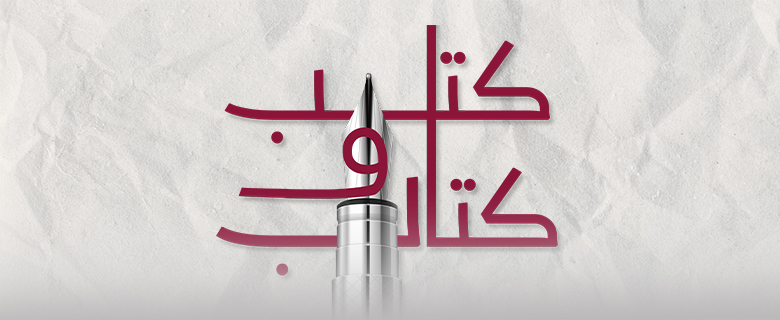 كُتُب وكُتّاب كُتُب وكُتّاب