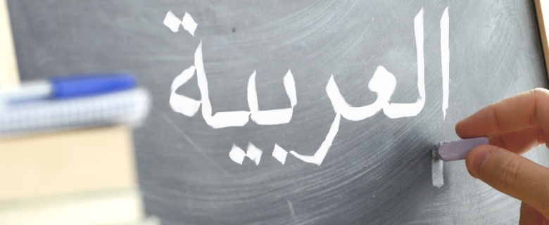 استكشاف اللغة والأدب: لنتحدث العربية!