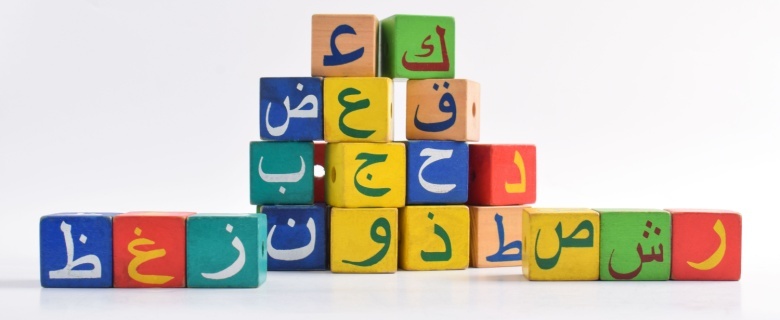 حروفي العربية