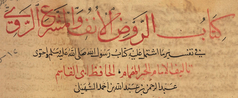 Readings From Our Manuscript Collection: Patterns of Exchange Between Scholars of the Prophet's Biography