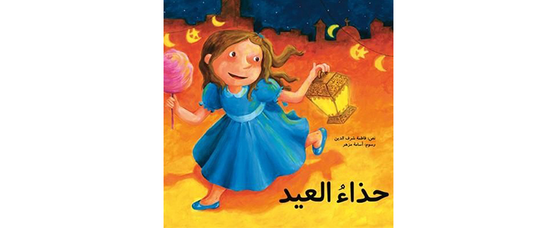 Children's Book Club: Eid Shoes Children's Book Club: Eid Shoes