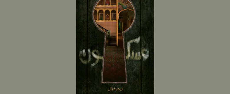 نادي الكتاب الافتراضي لليافعين نادي الكتاب الافتراضي لليافعين