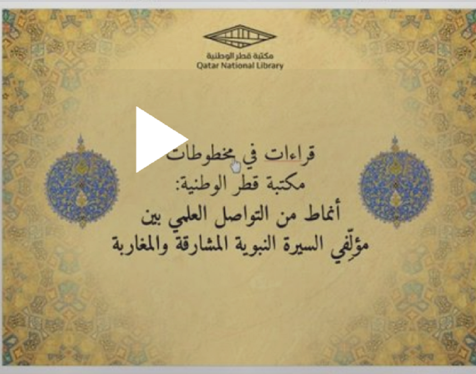 Patterns of Exchange Between Scholars of the Prophet's Biography
