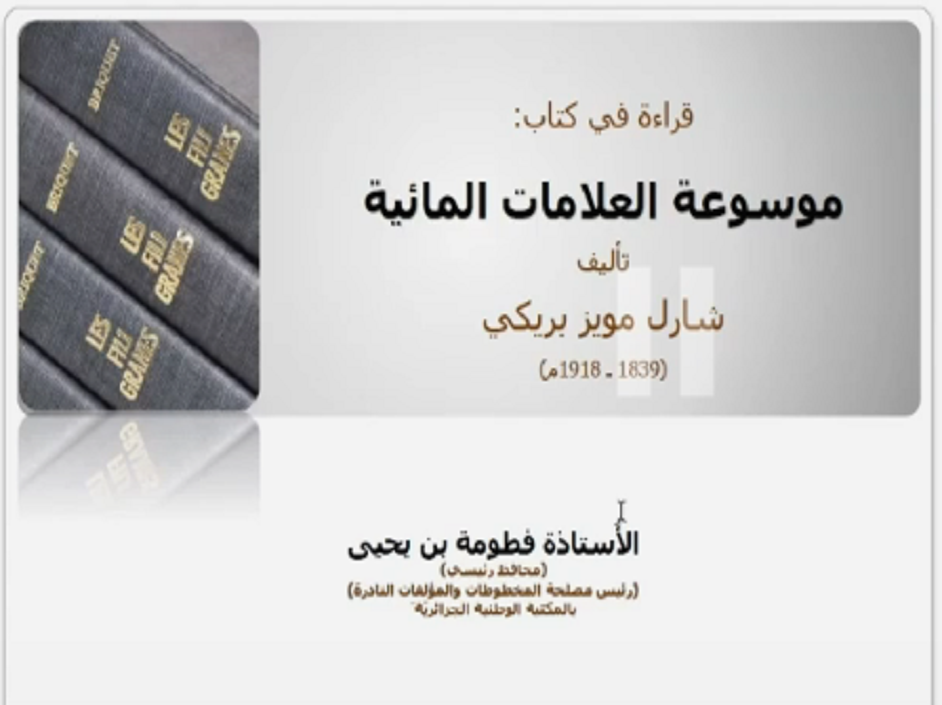 Reading in Charles-Moïse Briquet's Encyclopedia
