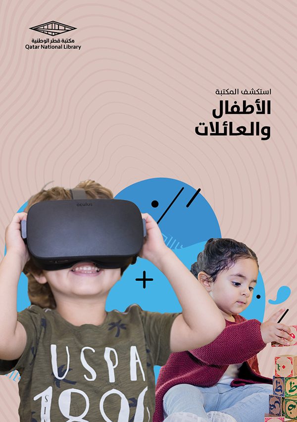 غلاف مطوية الأطفال والعائلات