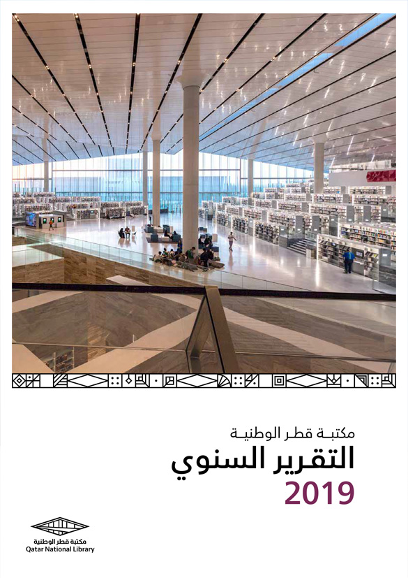 غلاف التقرير السنوي