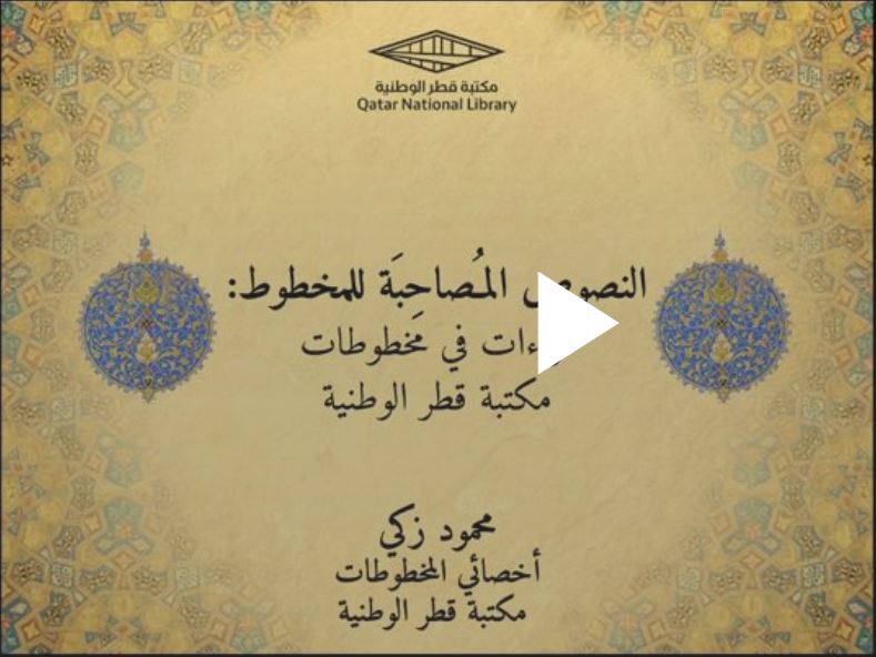 Readings in the Library's Manuscripts