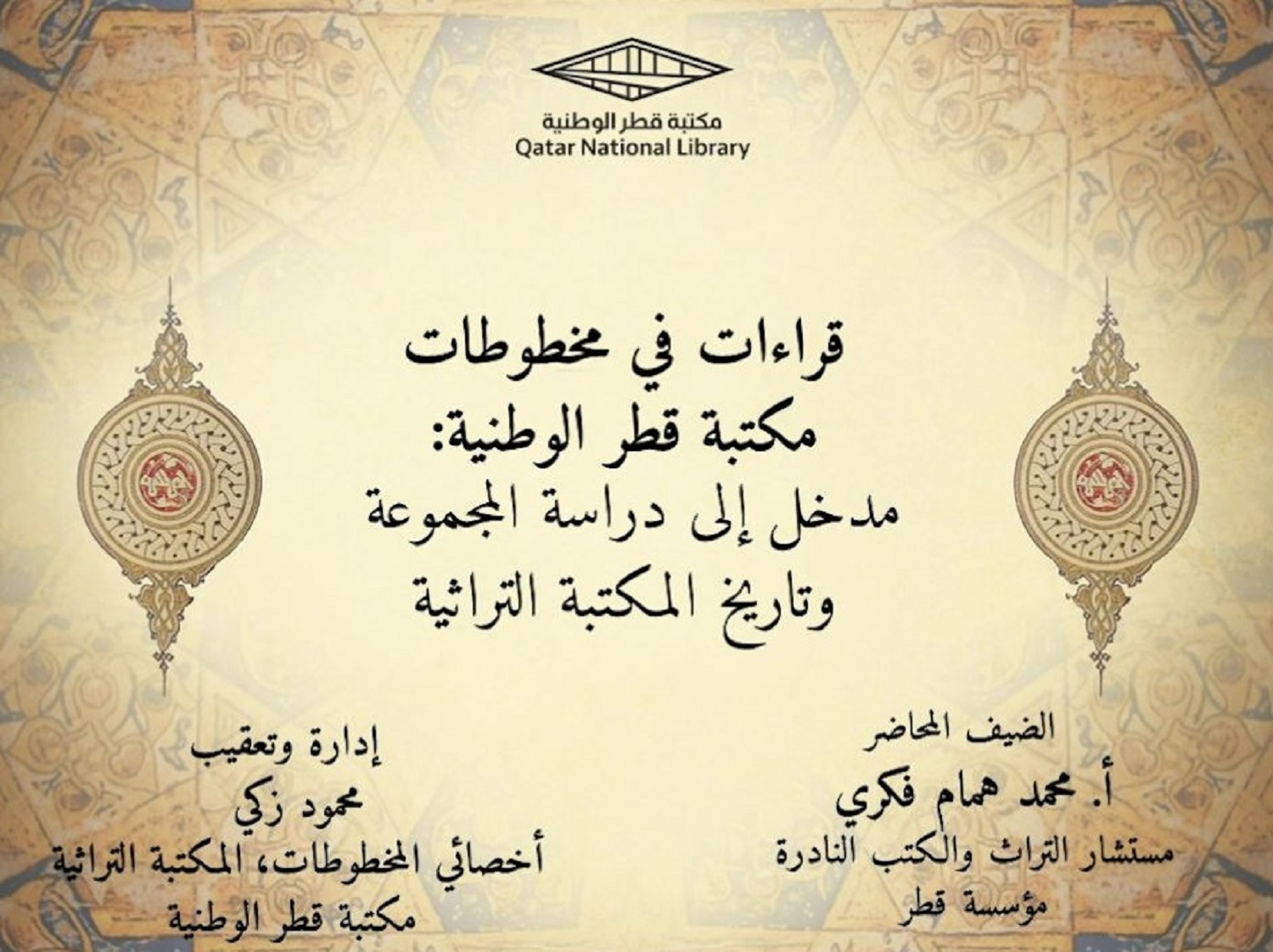 Readings in the Library's Manuscripts