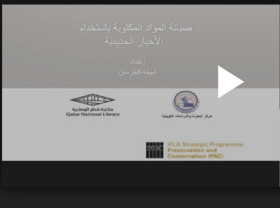 Preserving Documentary Heritage Written in Iron Ink